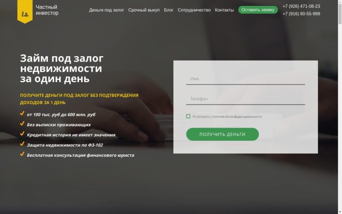 Частный инвестор